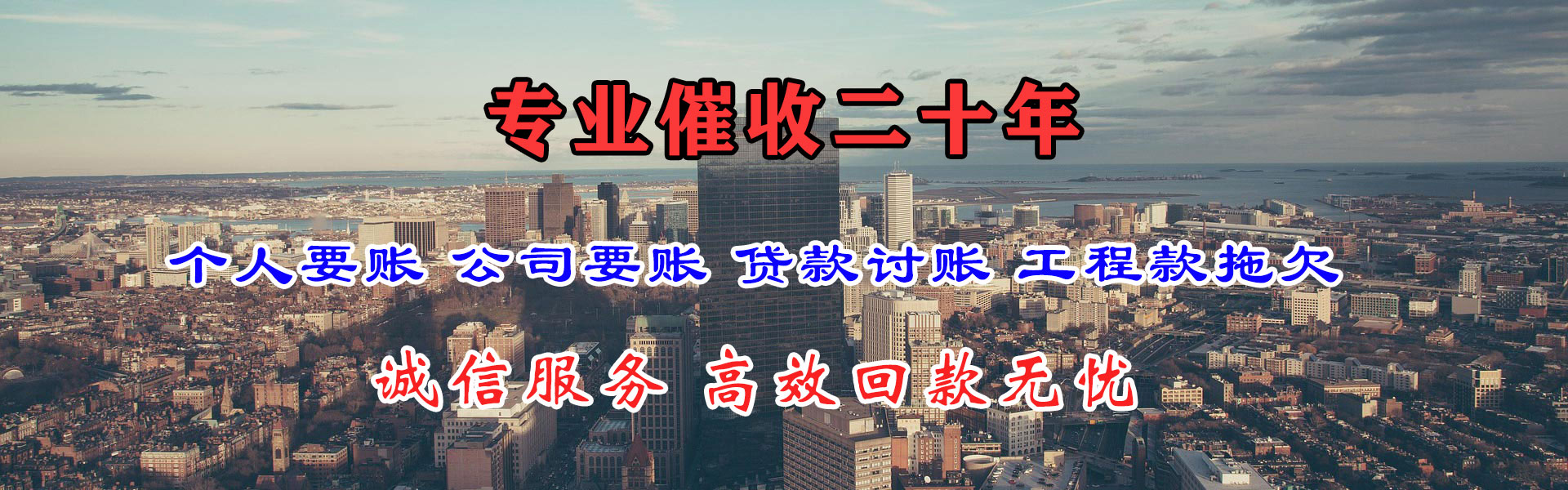 蔚县金典收账公司