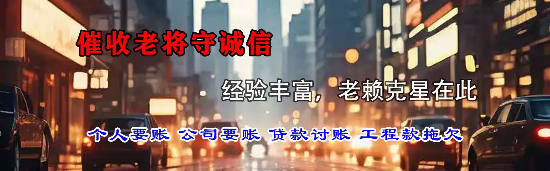 蔚县收账公司